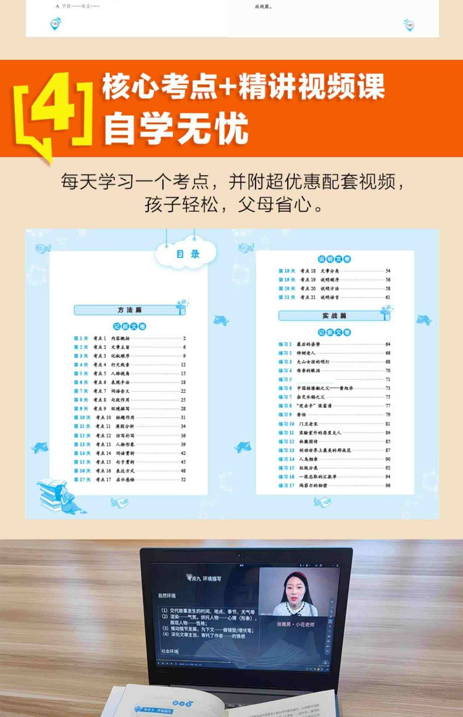 21天攻克小学语文阅读核心考点 赠视频课6-12岁儿童小学生通用阅读提分技巧创意公式法三四五六年级阅读理解训练题人教版教辅书籍