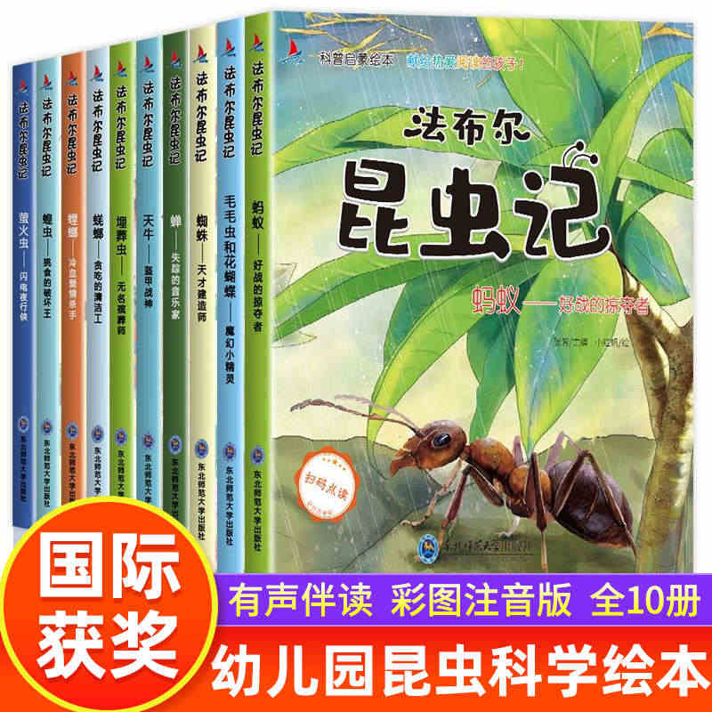 幼儿园昆虫绘本 全套10册老师推荐3一6读物亲子阅读启蒙故事书适合3到...