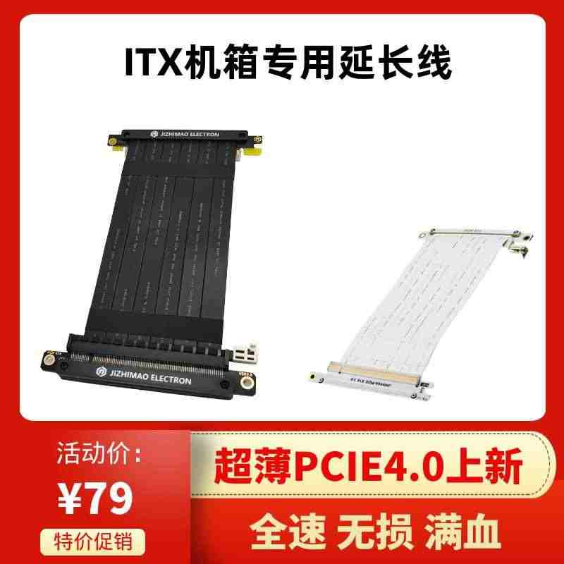 极智猫ADT显卡延长线4.0双反向pcie16xA4ITX机箱K55K...