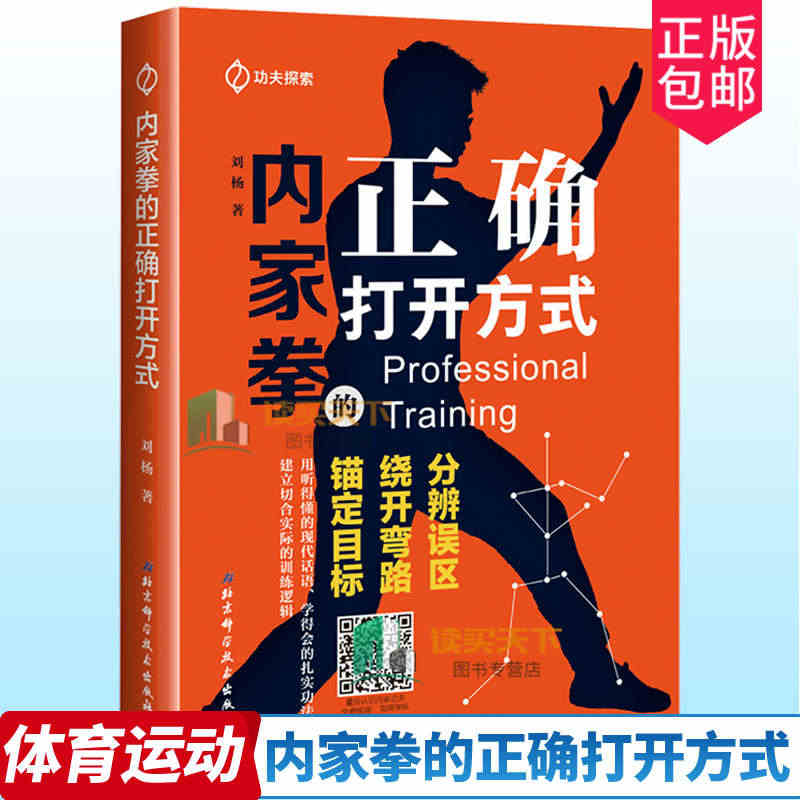 视频教学】内家拳的正确打开方式 刘杨 内家拳书籍 正宗内家拳武功功夫秘...