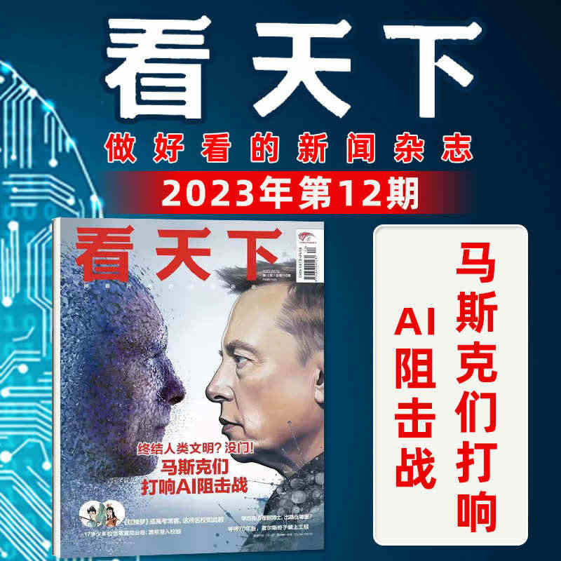 【AI阻击战】Vista看天下杂志2023年5月12期总第591期（另...