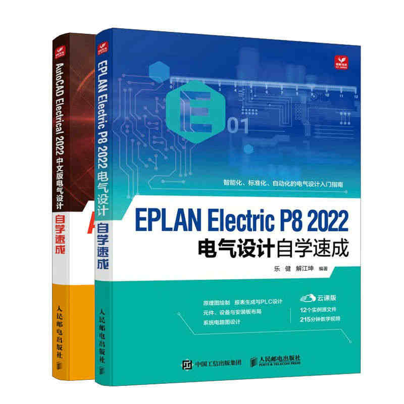 EPLAN Electric P8 2022电气设计自学速成+Auto...