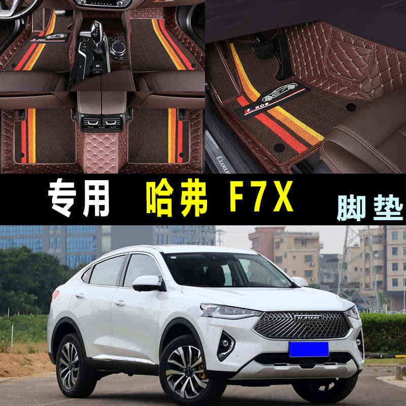 2019 21款哈弗F7X 2.0T 两驱极智潮玩版性能全包围雪妮丝汽...