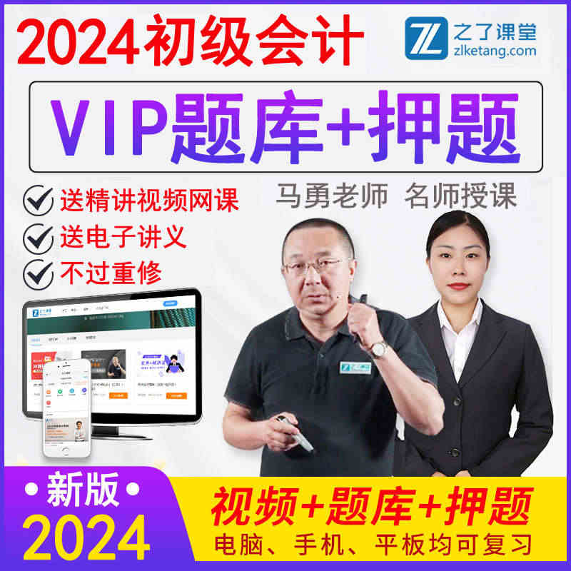 之了课堂vip题库2023年初级会计师职称考试软件激活码视频网络课程件...