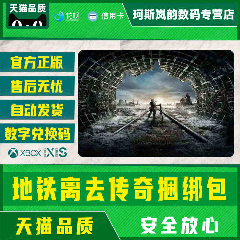 Xbox One 地铁离去传奇捆绑包 兑换码激活码下载码中文非共享数字...