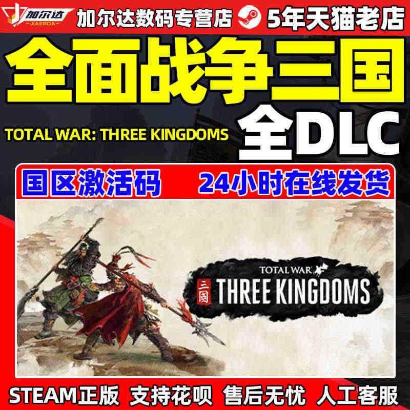 pc中文正版steam 全面战争三国 全战三国 全面三国 命运分野 八...