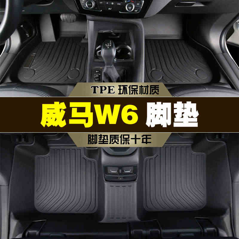 专用于威马W6电动520km NEX探索PRO全能ACE极智版防水tp...