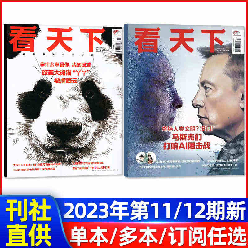 【AI阻击战】vista看天下杂志2023年11/12期（另有5-13...