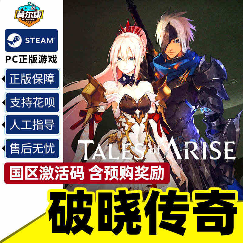 steam 破晓传说 激活码cdkey 破晓传奇 Tales of A...