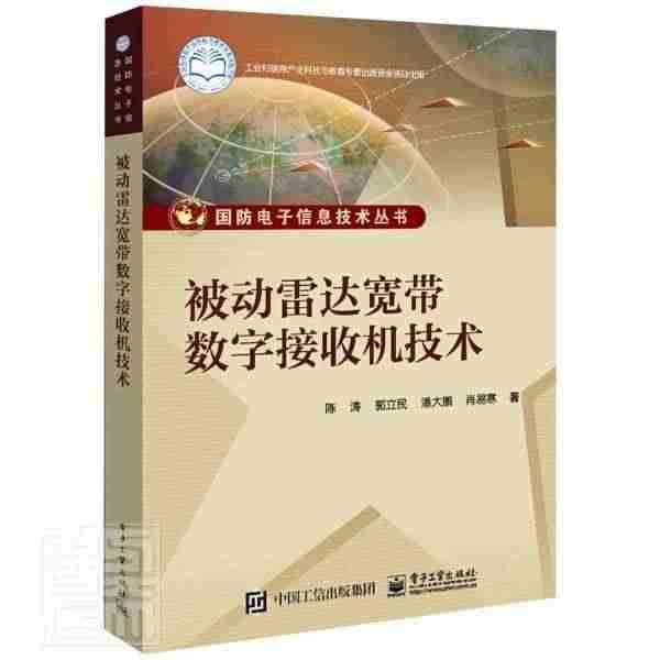 被动雷达宽带数字接收机技术/国防电子信息技术丛书陈涛从事电子战等相关领...