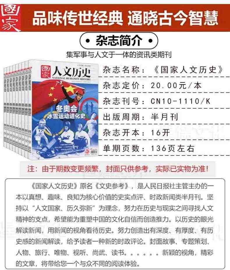 红楼梦/三国/故宫/唐宋八大家/史诗/战争/红色经典系列】国家人文历史杂志2023年2022/2021/2020-2015年李白/杜甫/苏轼/曹操/蜀汉