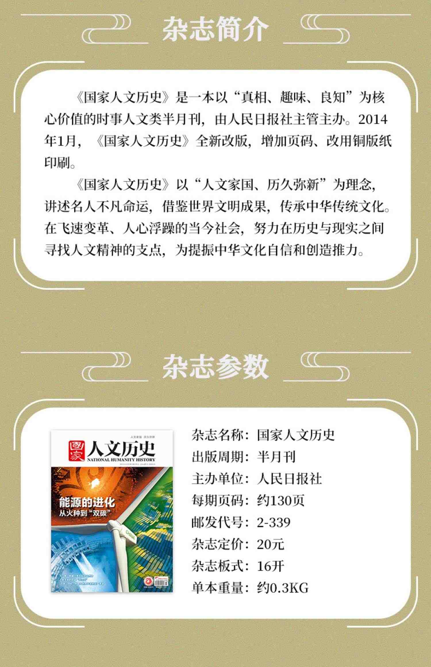 国家人文历史 【全/半年预订】2023年5/4/3/2月上下/2022年1-12月杂志订阅 2021全年三国红楼梦系列地理百科全书知识青少年合订本