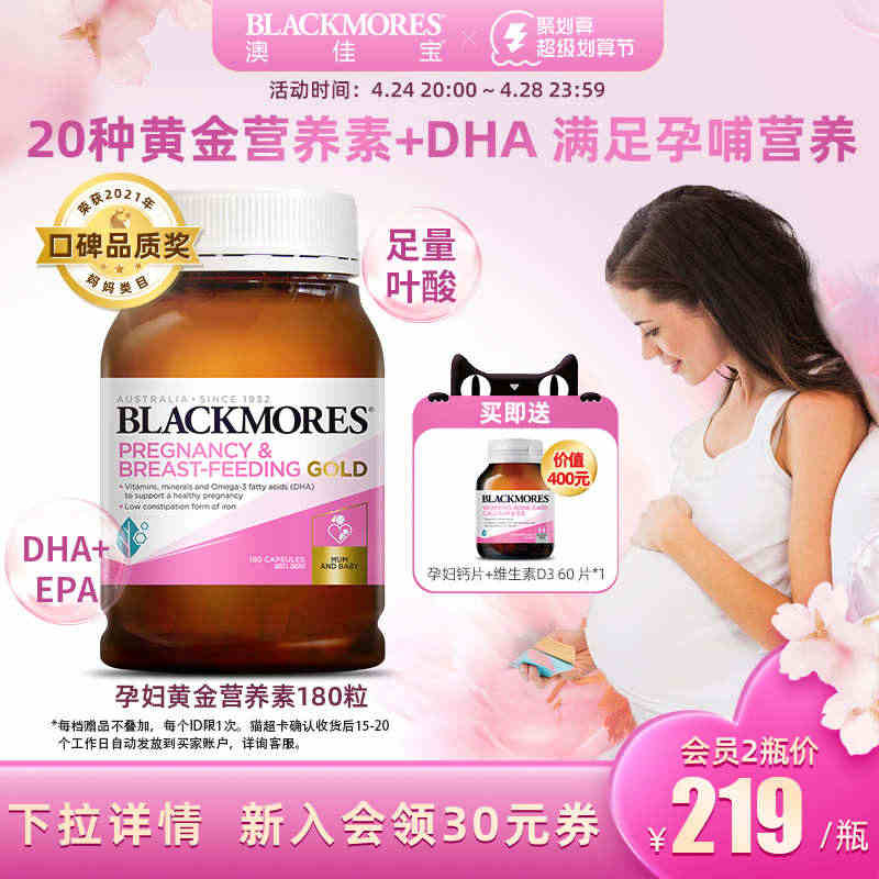 BLACKMORES澳佳宝孕妇专用黄金素叶酸dha备孕期复合维生素澳洲...