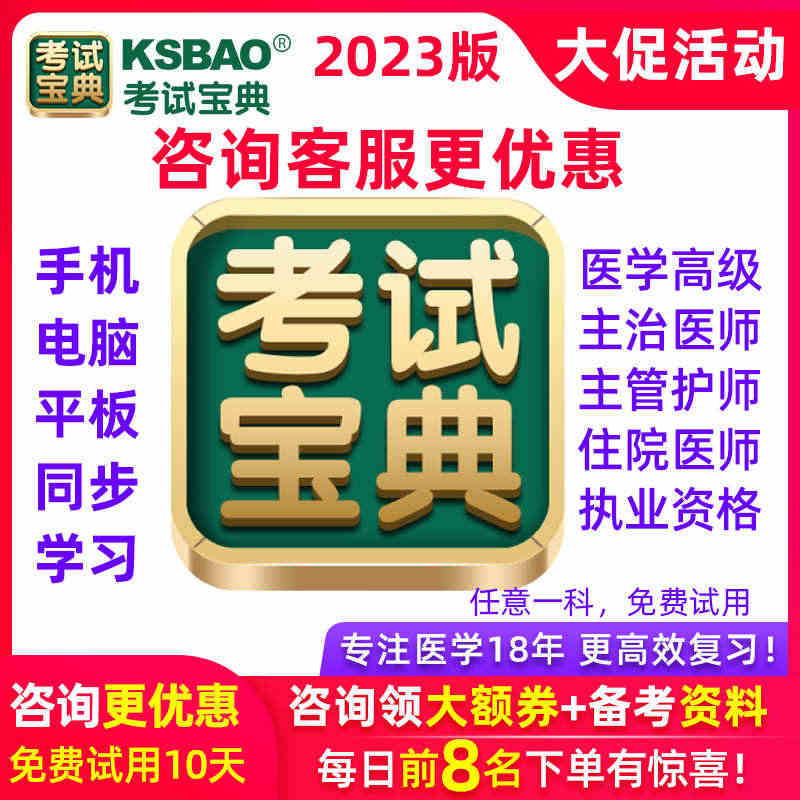 考试宝典激活码主治医师中级主管护师医学高级职称副高护理学题库...