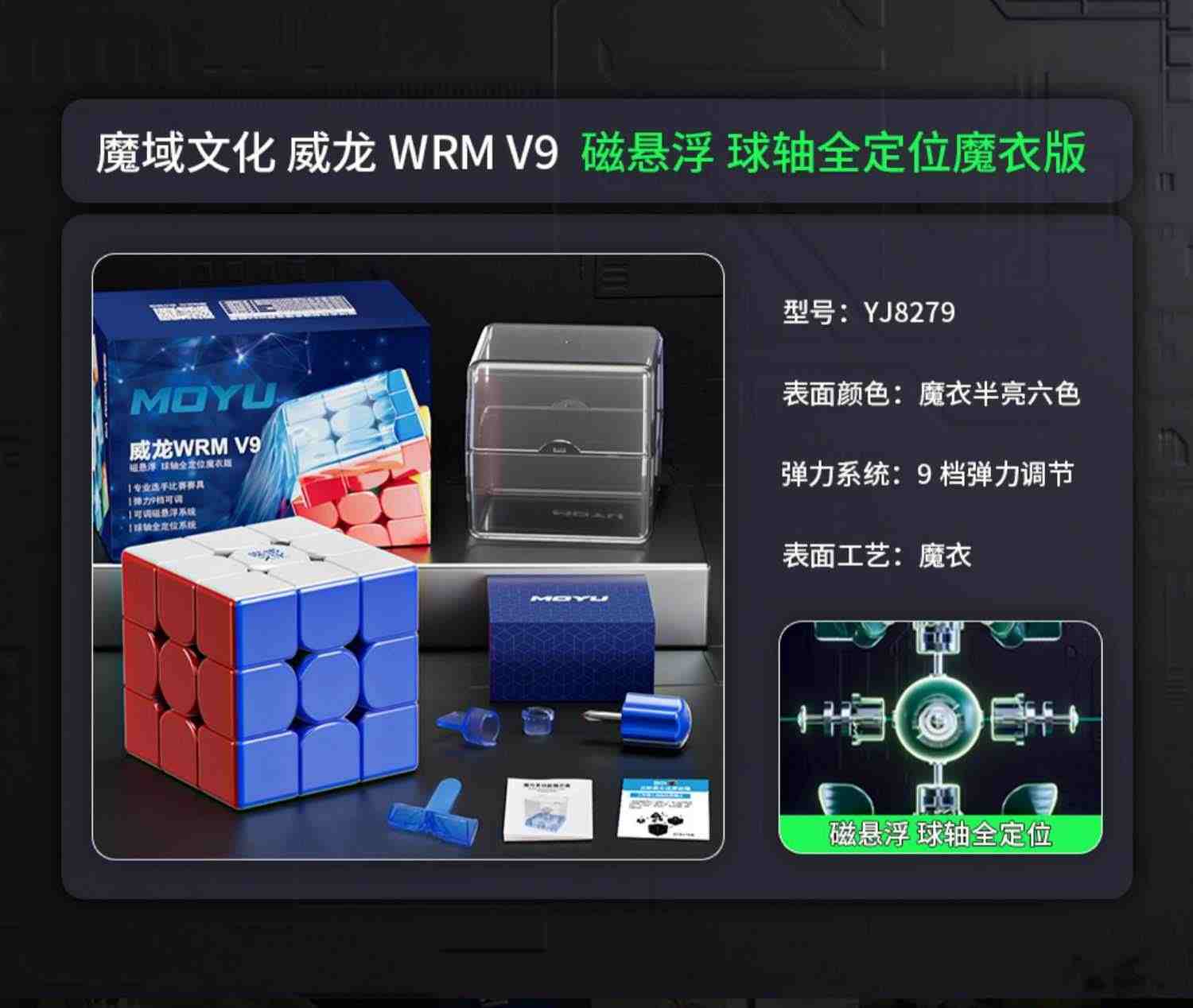 魔域磁力魔方三阶威龙WRM V9魔衣磁悬浮顺滑速拧比赛专用儿童玩具