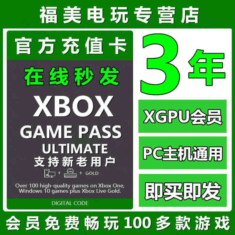 XGPU3年充值卡Xbox Game Pass Ultimate 三年...