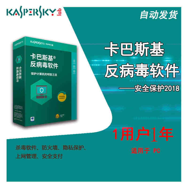 全新卡巴斯基KAV反病毒2021 2020 激活码 PC杀毒软件 单次...