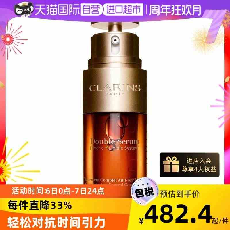 【自营】Clarins娇韵诗黄金双萃精华30g/50g维稳熬夜救星紧致...