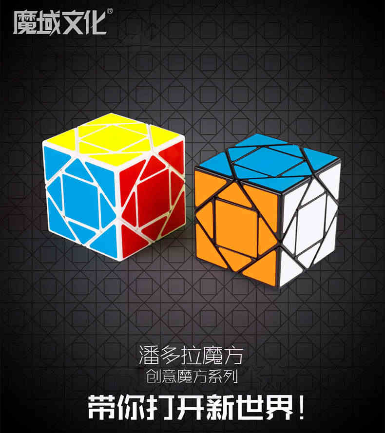 魔域文化潘多拉盒魔方三3阶异形魔方顺滑儿童学生初学者益智玩具