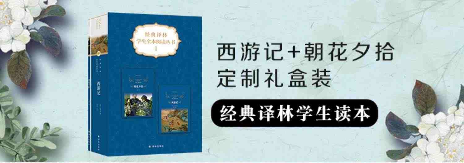 【无删减完整版】四大名著正版原著小学生青少年版本 全套四册精装版 小学初高中课外阅读书籍西游记红楼梦三国演义水浒传精装导读