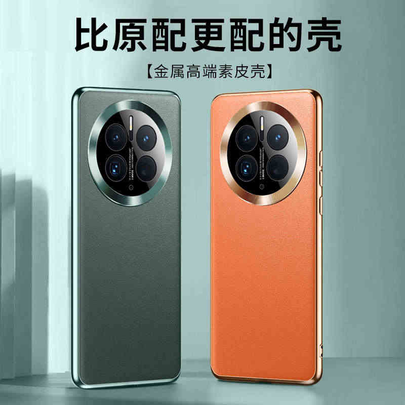 适用华为mate50pro手机壳mate50真皮套2022新款por全...