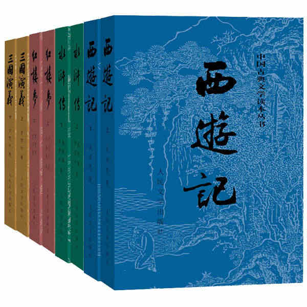 三国演义+水浒传+红楼梦+西游记4部共8册原著版 权威版本收藏经典WE...