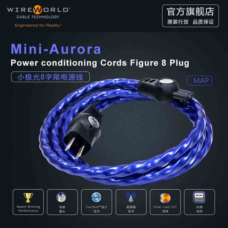 线世界小极光电源线mini Aurora 7镀银线8字尾插音响线HIF...