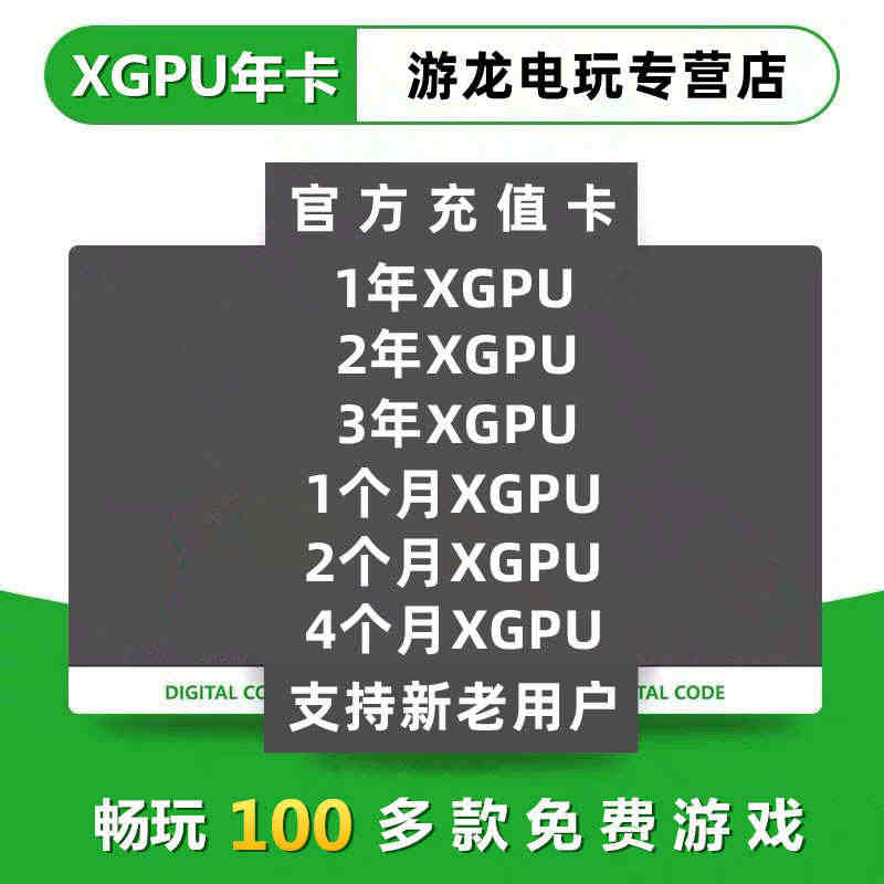 XGPU2个月充值卡Xbox Game Pass Ultimate终极...