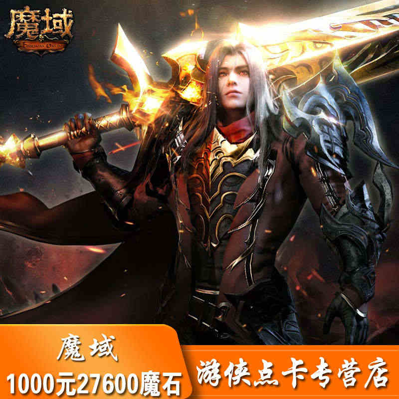 网龙魔域点卡魔域1000元27600点魔石魔域魔石ms27600点 自...