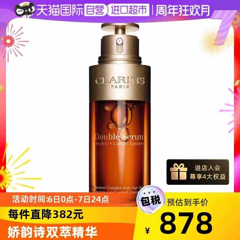 【自营】Clarins娇韵诗黄金双萃精华75ml熬夜救星面部紧致精华液...