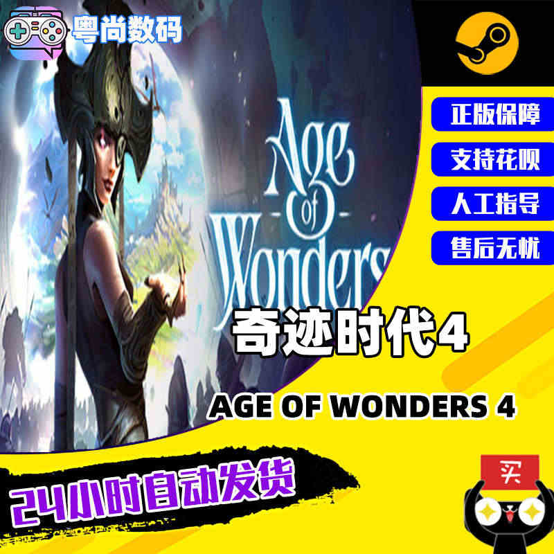 PC中文正版Steam游戏 奇迹时代4 Age of Wonders ...