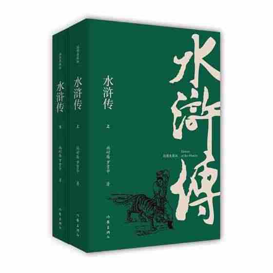 正版包邮 水浒传 插图典藏版上下2册 明 吴承恩 无删减原著难字注解四...