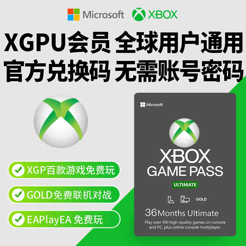 xgpu兑换码 三年 3年 xbox 微软会员 一年 1年 老用户36...