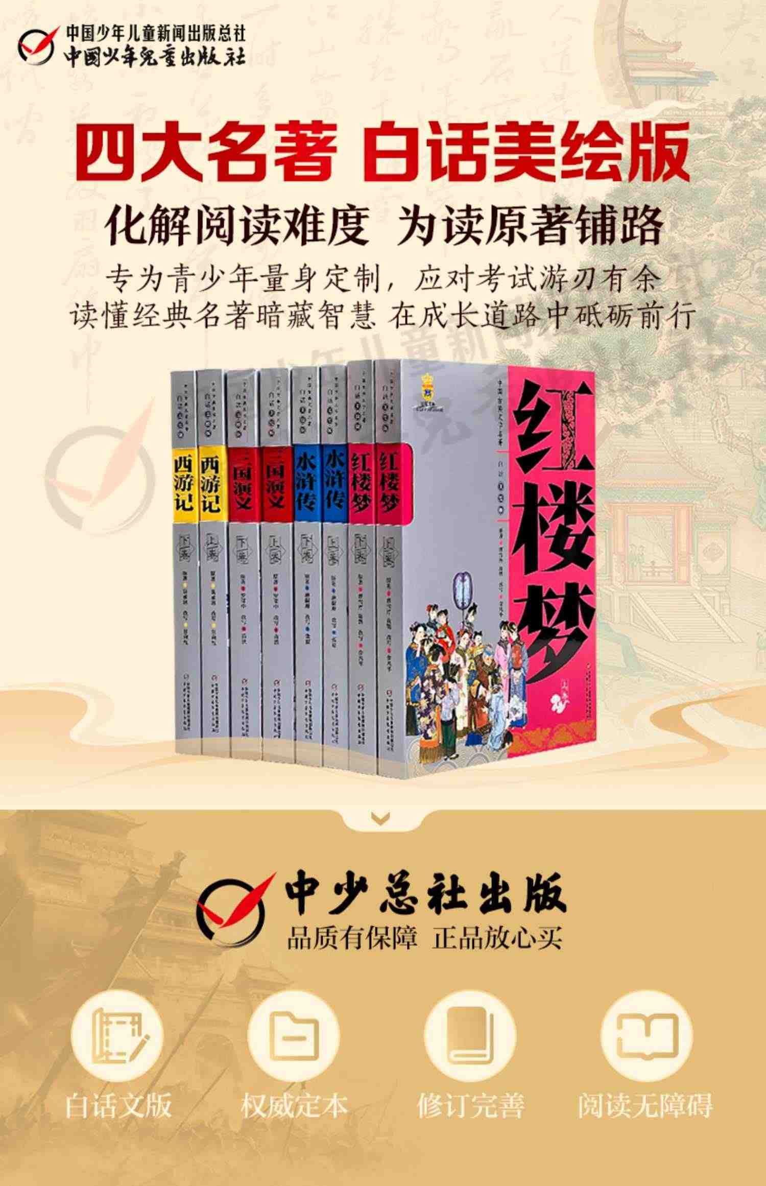 四大名著白话美绘版 红楼梦西游记水浒传三国演义全套8册 6-8-10-12-14岁中小学生课外阅读书籍 四大名著原著正版包邮