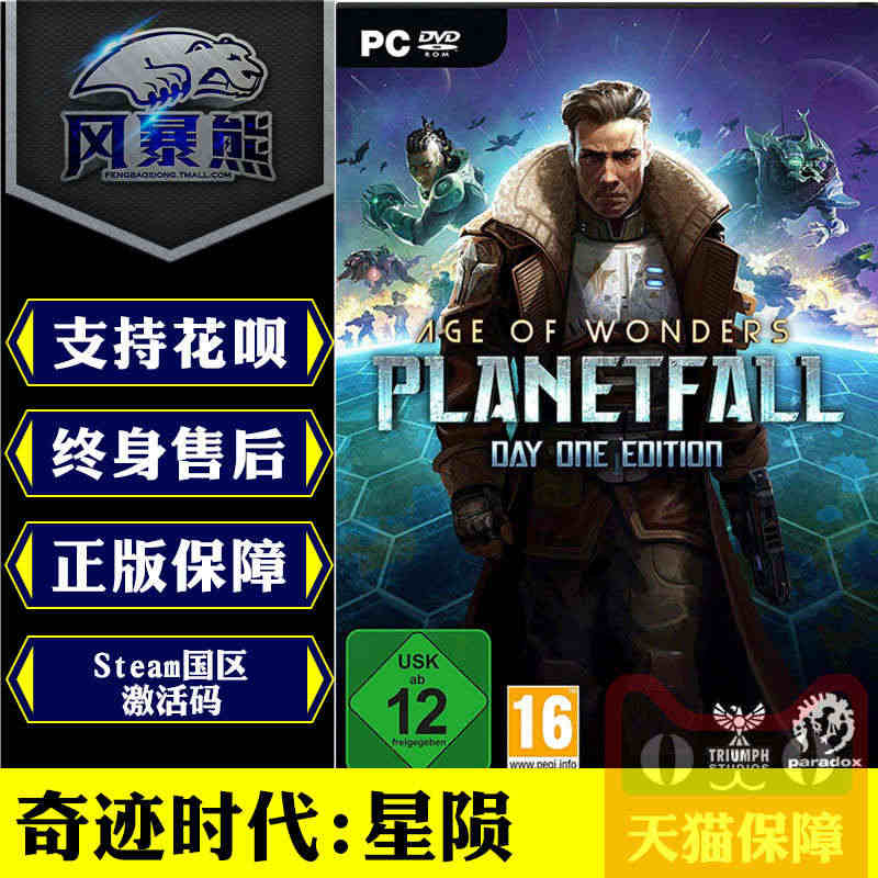 PC正版Steam 奇迹时代 星陨 Age of Wonders: P...