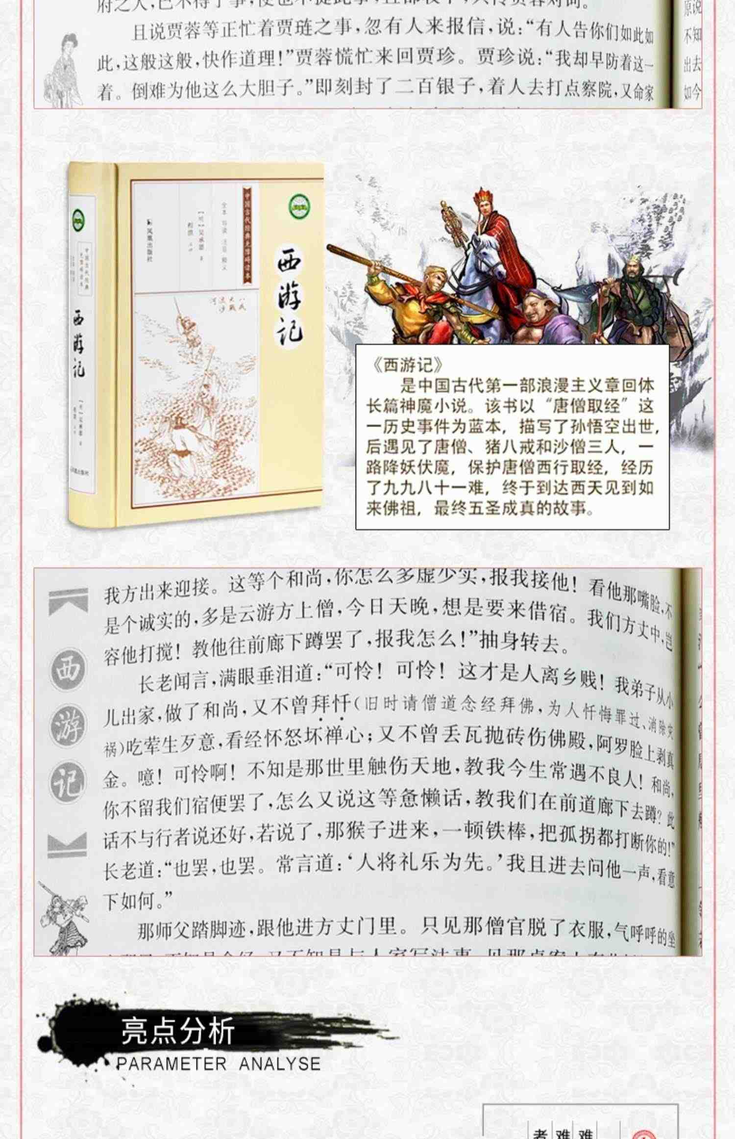 【无删减完整版】四大名著正版原著小学生青少年版本 全套四册精装版 小学初高中课外阅读书籍西游记红楼梦三国演义水浒传精装导读