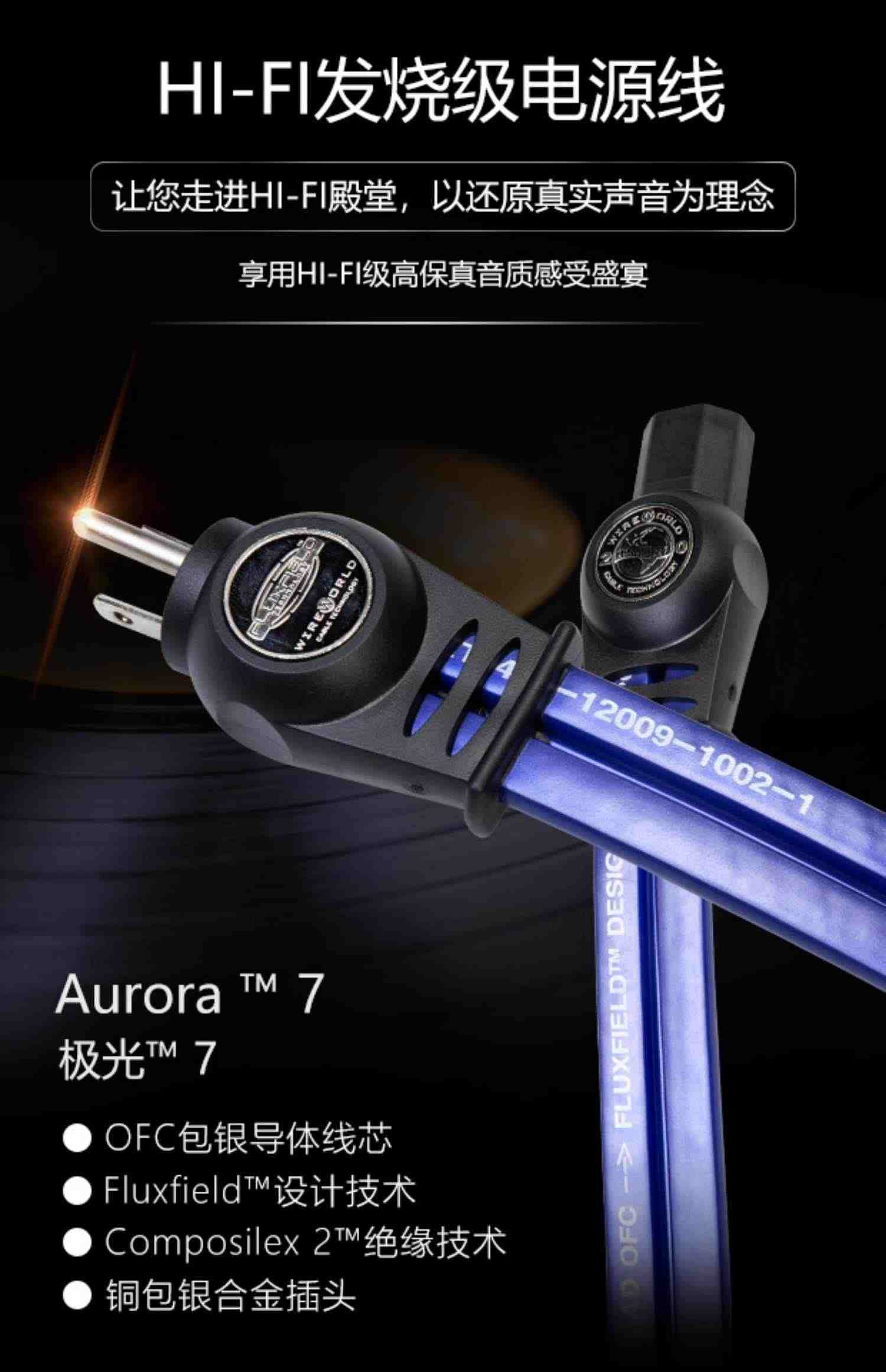 线世界极光7电源线Wireworld Aurora 7镀银美标HIFI线材音响有源音箱电源线