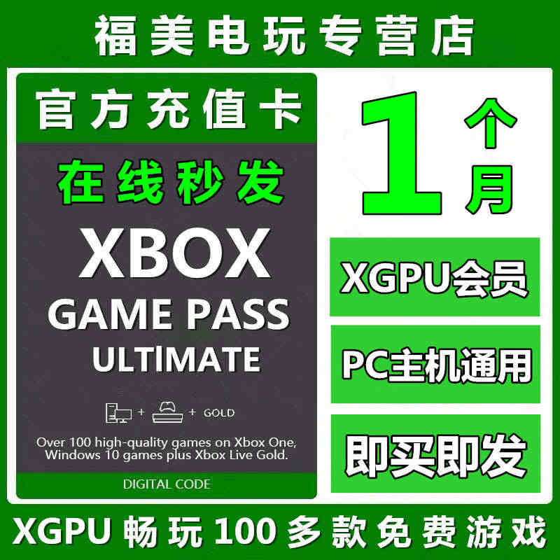 XGPU1个月充值卡Xbox Game Pass Ultimate 3...