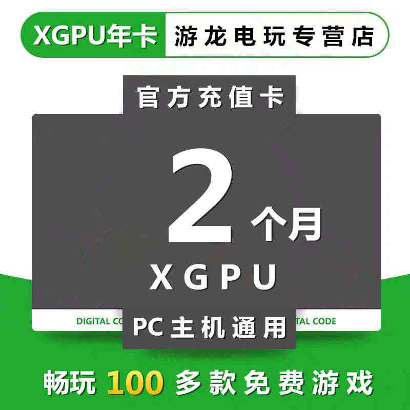 XGPU2个月充值卡Xbox Game Pass Ultimate终极...