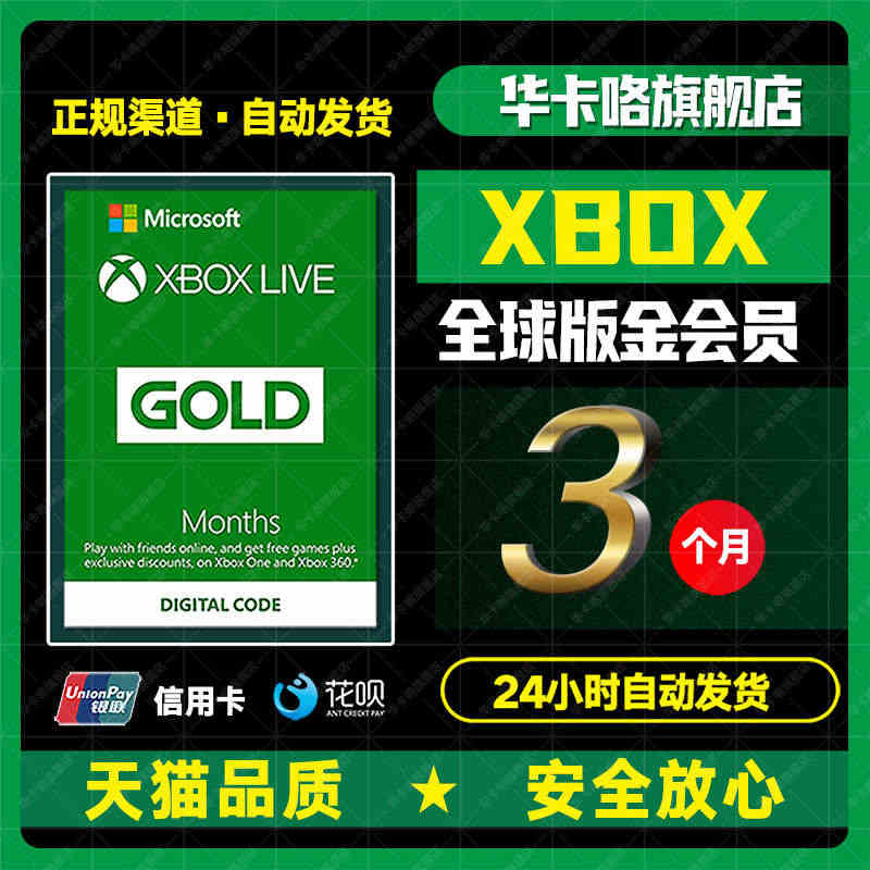 XBO Live xbox Gold3个月 季卡金会员全球区三个月 O...