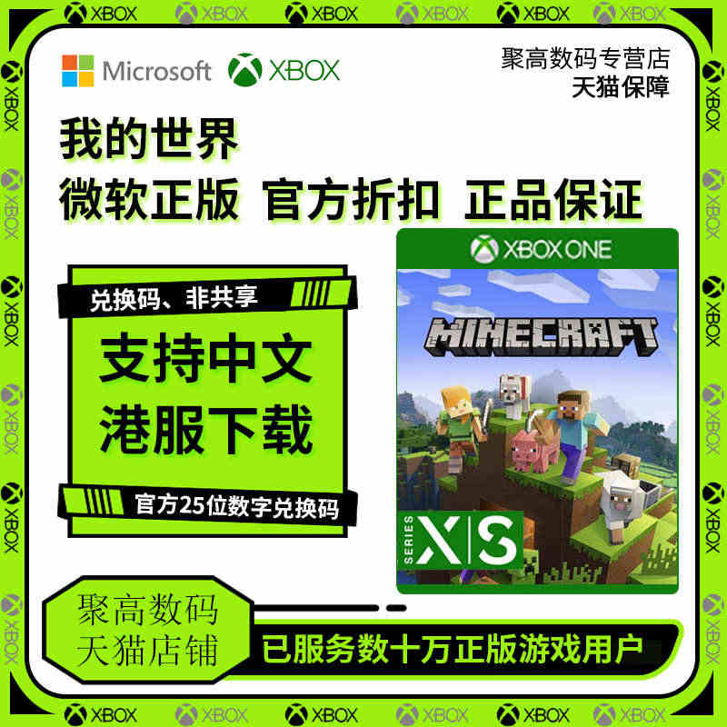 我的世界  XBOX ONE SERIES X|S  中文  Mine...