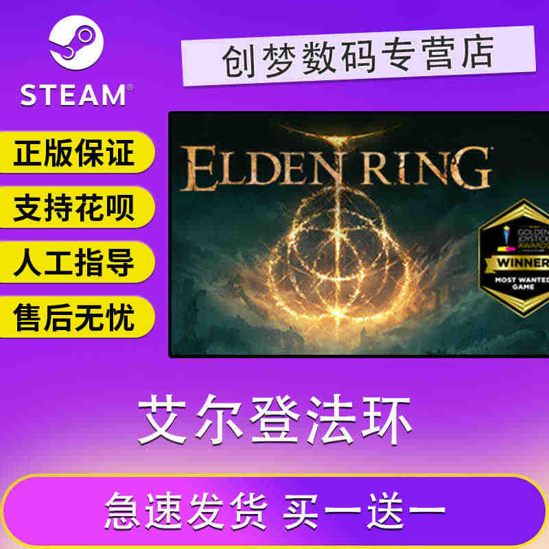 Steam游戏正版国区激活码 艾尔登法环 ELDEN RING老头环c...