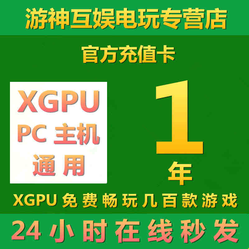 XGPU1年充值卡Xbox Game Pass Ultimate一年E...