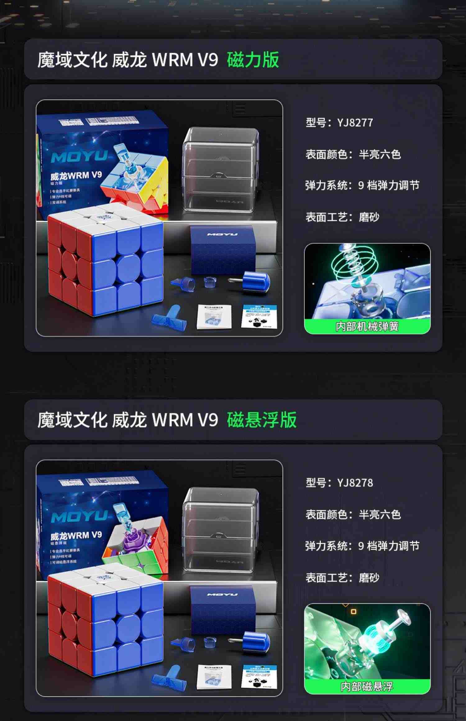 魔域磁力魔方三阶威龙WRM V9魔衣磁悬浮顺滑速拧比赛专用儿童玩具