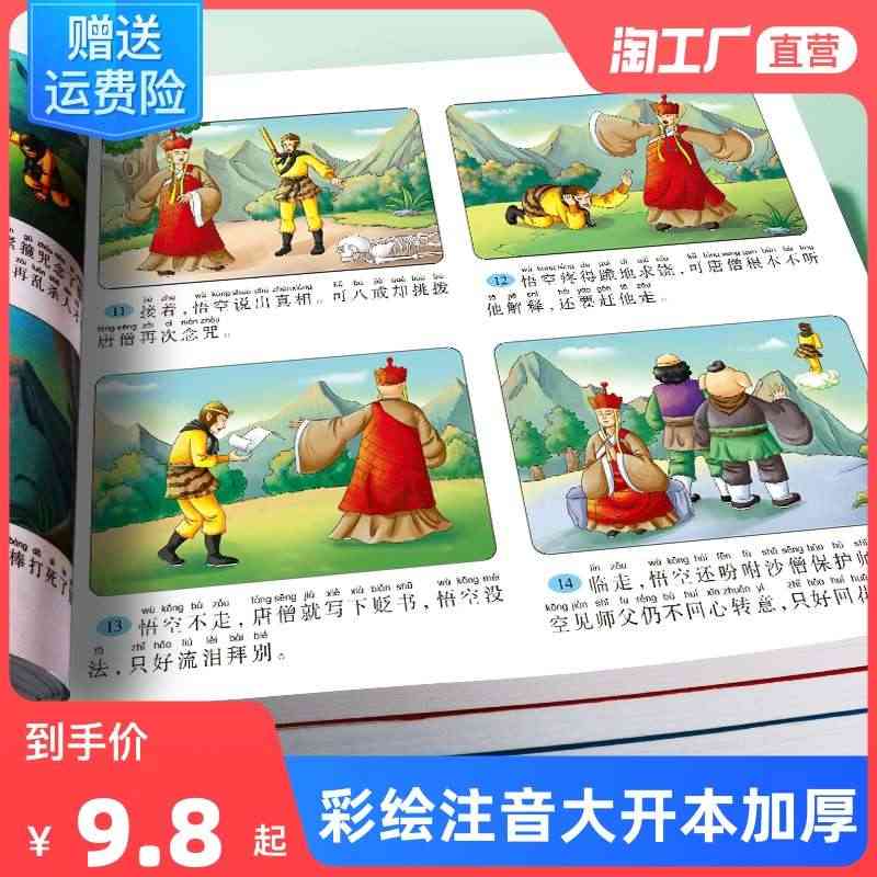 四大名著连环画版全套4本小学生漫画书西游记三国演义红楼梦水浒传彩图注音...