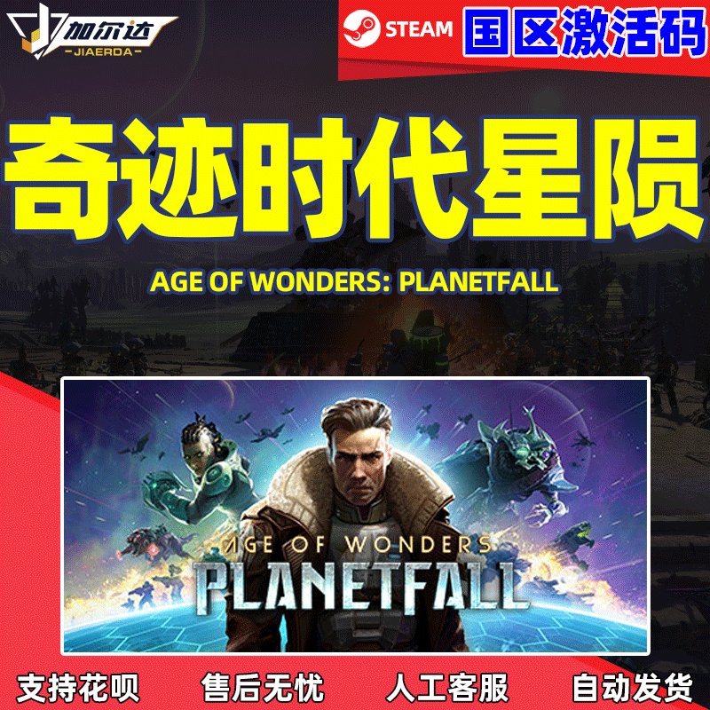 PC中文正版steam 奇迹时代星陨 Age of Wonders: ...