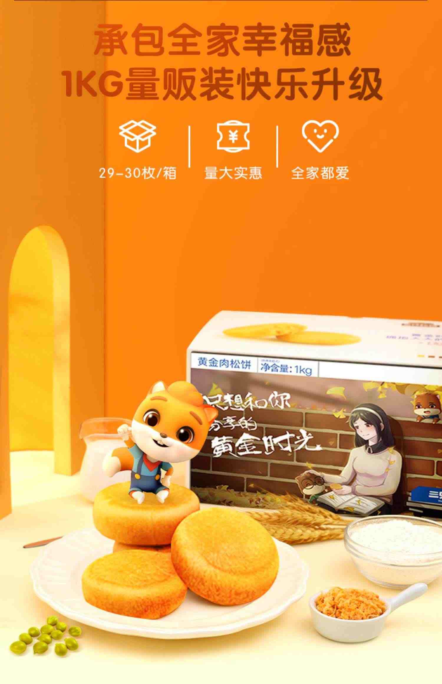 【三只松鼠_黄金肉松饼1kg】整箱早餐面包食品糕点心美食鸡肉小吃