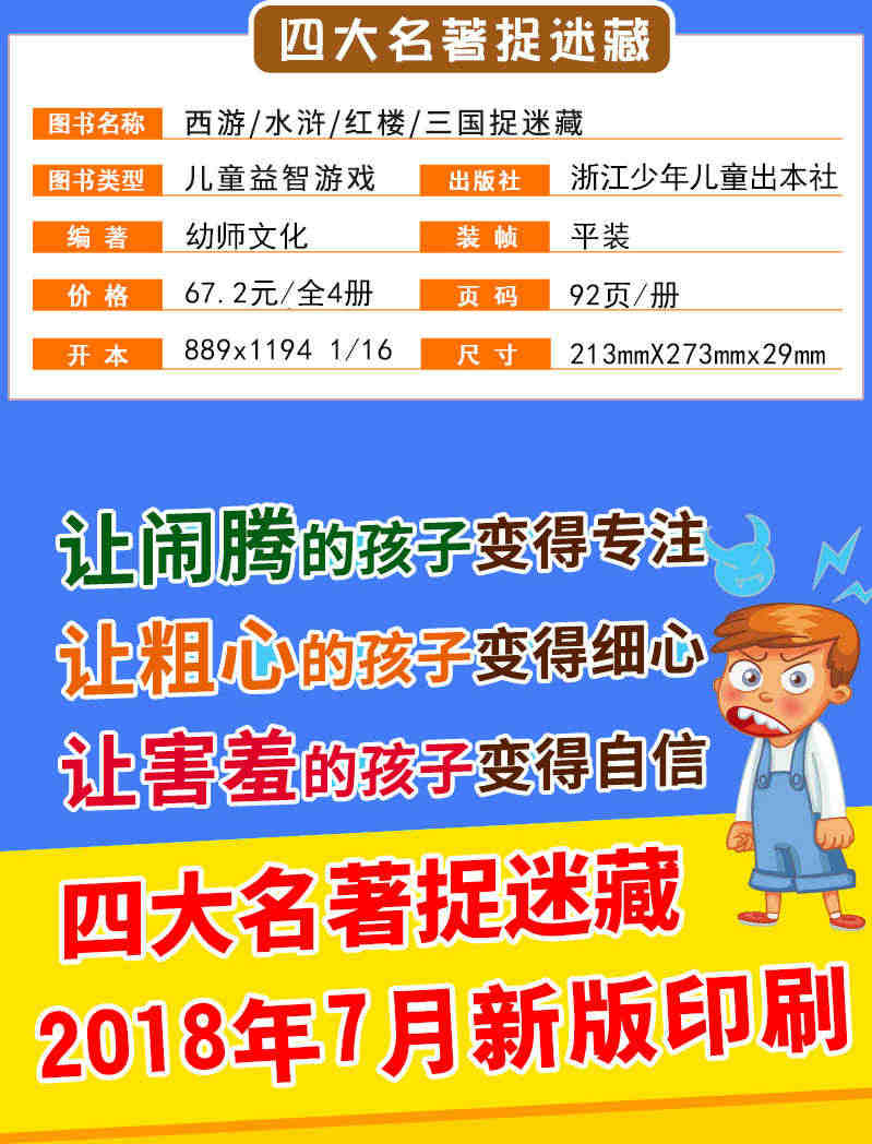 西游记三国水浒传红楼梦大发现隐藏的四大名著图画捉迷藏书小学生儿童高难度全套幼儿大本10-12岁2021精华版视觉挑战公主恐龙成语