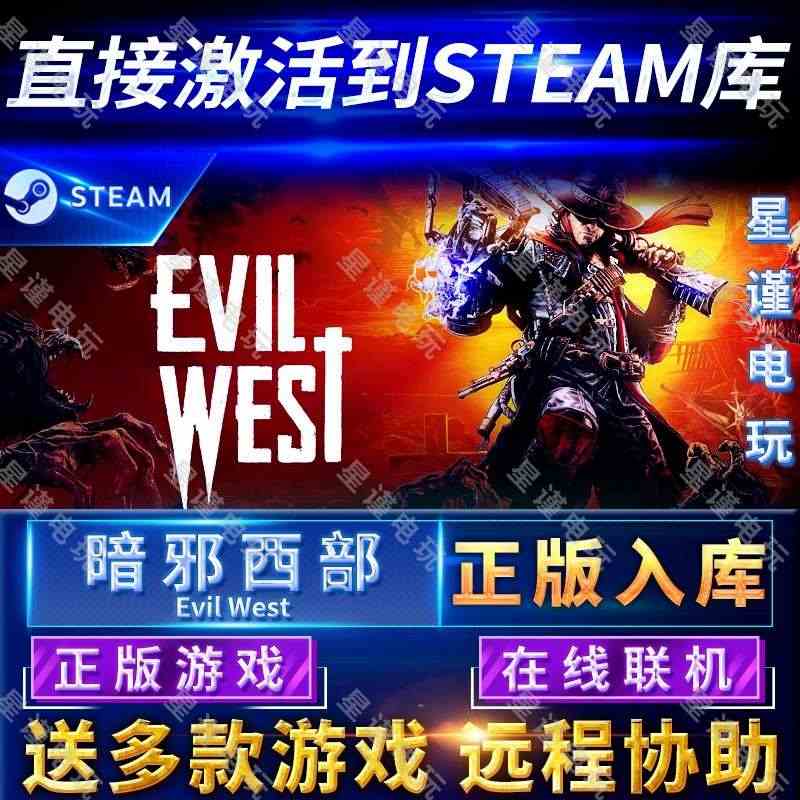 Steam正版暗邪西部国区全球区激活入库西部魔域Evil West电脑...