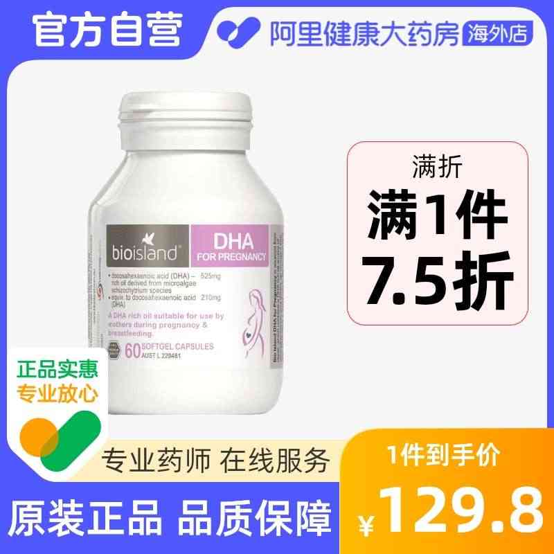 澳洲bio island孕妇专用dha海藻油备孕孕期哺乳期黄金营养品6...